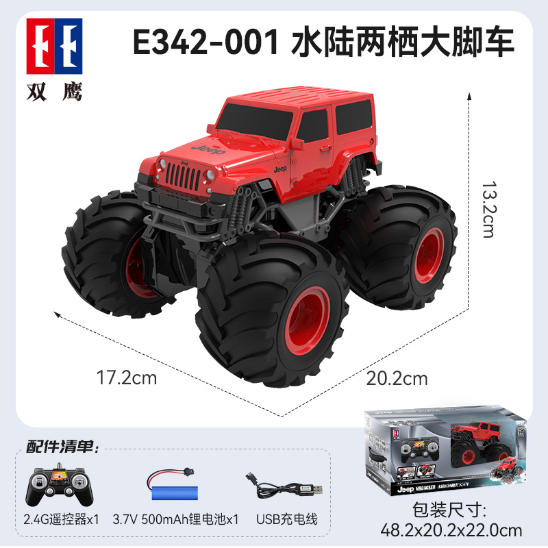 双鹰水陆越野车男孩赛车汽车儿童遥控车rc遥控汽车漂移车1663 【红色】水陆两栖车E342-001 畅玩套餐丨三电池
