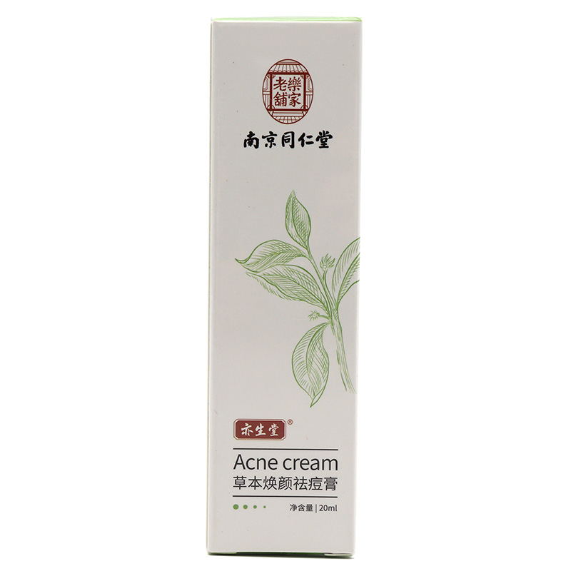 南京同仁堂领航奉献联名款草本焕颜祛痘膏