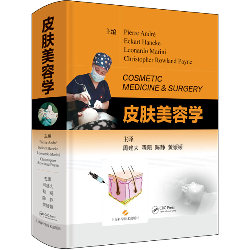 【M】皮肤美容学-9787547857687
