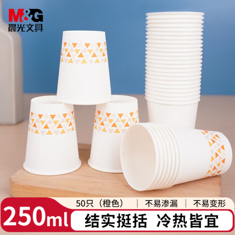 晨光(M&G)一次性杯子 50只250ml一次性杯子 水杯/纸杯 办公咖啡居家防烫办公水杯杯 ARCN8249