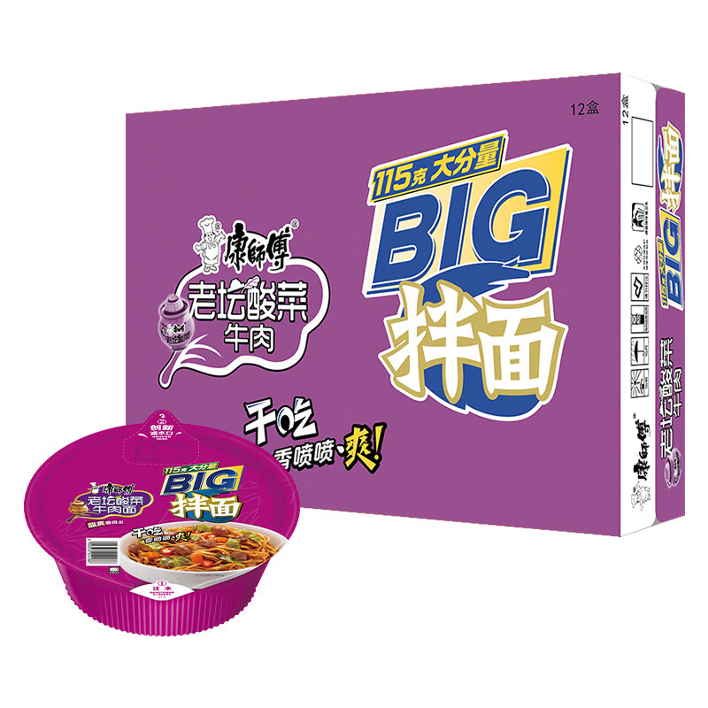 康师傅 方便面 干拌面 酸菜牛肉面160g*12盒 泡面整箱速食 方便食品