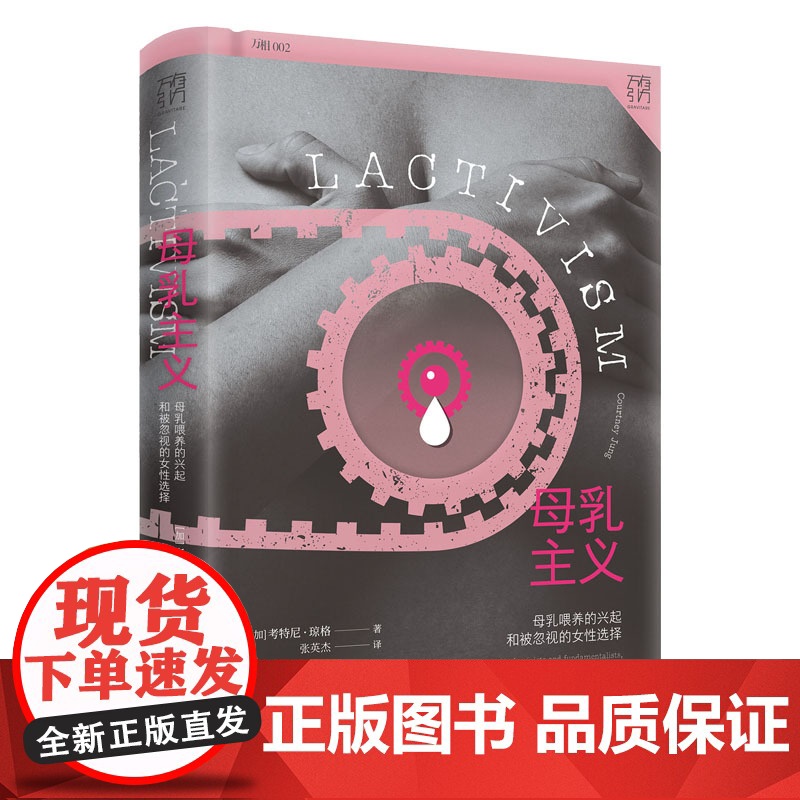 万有引力书系 母乳主义:母乳喂养的兴起和被忽视的女性选择 母乳与牛奶 文化人类学书籍 女权社会 从零开始的女性主义 自营高清大图