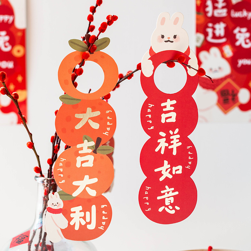 2023兔年新年过年春节门挂装饰品入户门挂饰门把手卧室挂件门口上 长款新年快乐橘树兔子红包10个