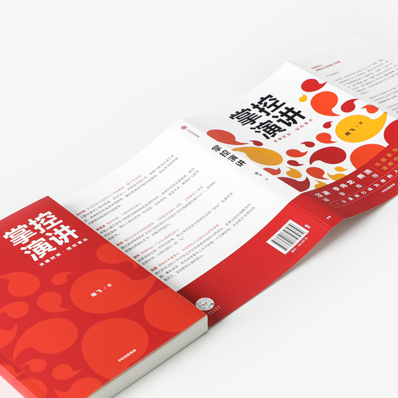醉染图书掌控演讲9787521728989高清大图