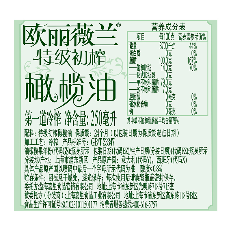 欧丽薇兰 特级初榨橄榄油250ml*2瓶礼盒装食用油送礼