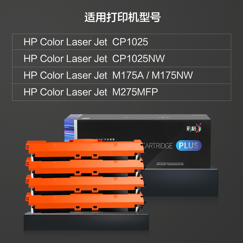 彩格CE310A粉盒适用惠普cp1025 m177fw hp126a m176n M175nw m275a cf350a高清大图