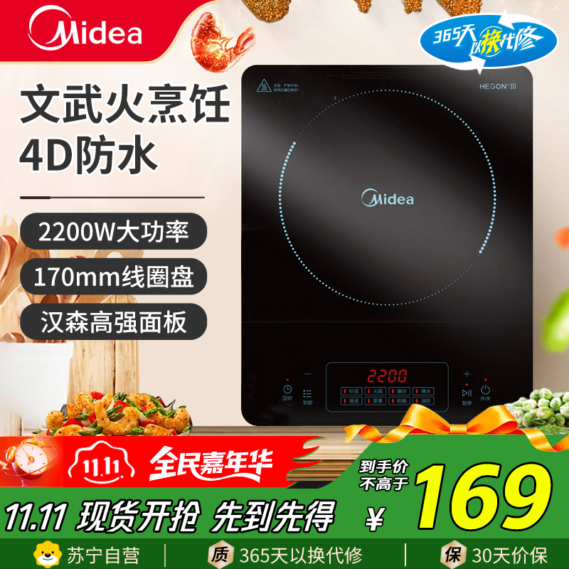 美的(Midea)电磁炉商用电磁炉套装火锅家用智能电磁炉灶大功率触控 MC-CL22Q1-405J