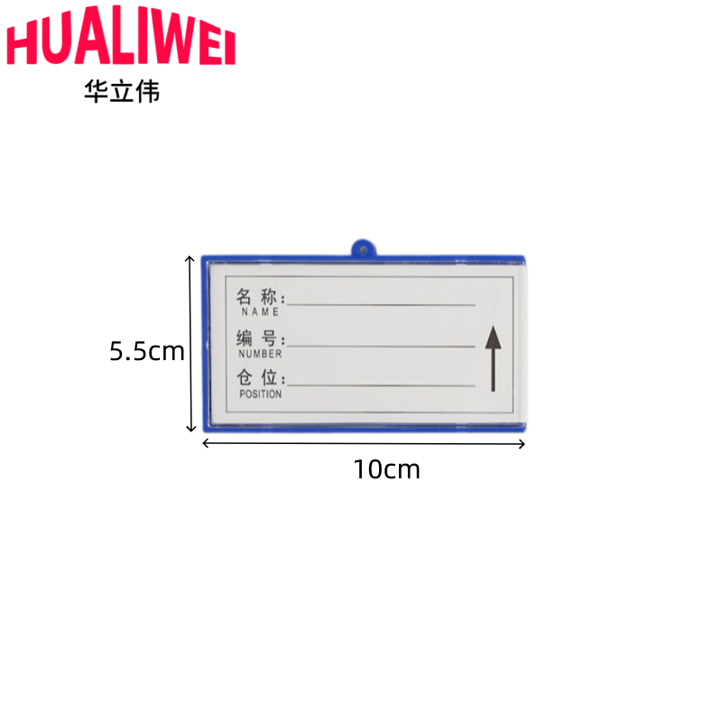 华立伟 料签5.5X10双磁个