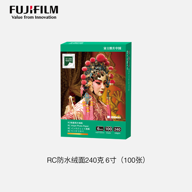 富士(FUJIFILM)RC俏彩防水细绒240克6寸 相纸喷墨打印相纸相片纸影楼照片打印纸 盒装高清大图