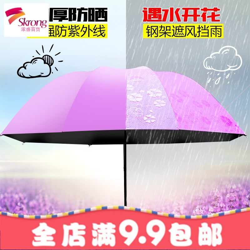 雨伞折叠女晴雨两用遇水开花清新黑胶遮阳伞防晒防紫外线太阳伞男