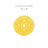 周大福压岁钱岁岁平安足金黄金金币计价(工费:60元)EOF45甄品 1.01g