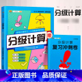 【分级计算】数学 二年级上 【正版】2023新版分级默写计算能手一年级二年级上册三四五六下册语文数学人教版学霸分级口算写