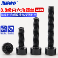 海斯迪克 HKSY-8 8.8级发黑(淬火)杯头螺丝 GB70 内六角圆柱头螺栓螺钉全牙 M6*16（200个）