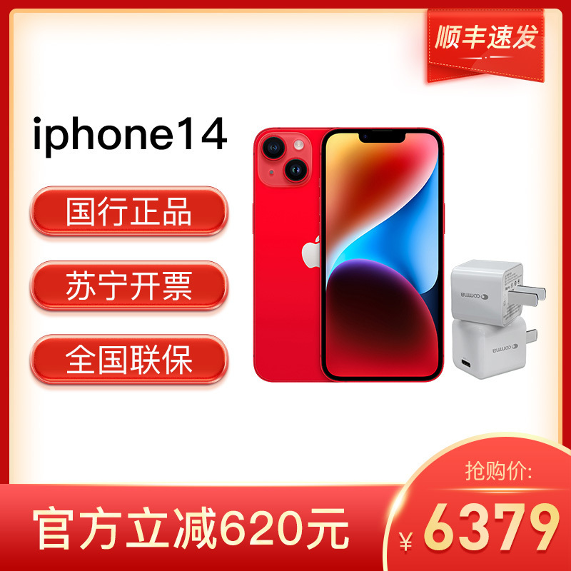[20W PD快充+壳膜套装]Apple iPhone 14 256G 红色 移动联通电信5G手机
