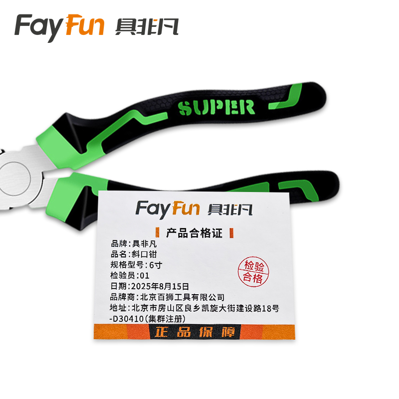 具非凡 斜口钳 6寸把高清大图