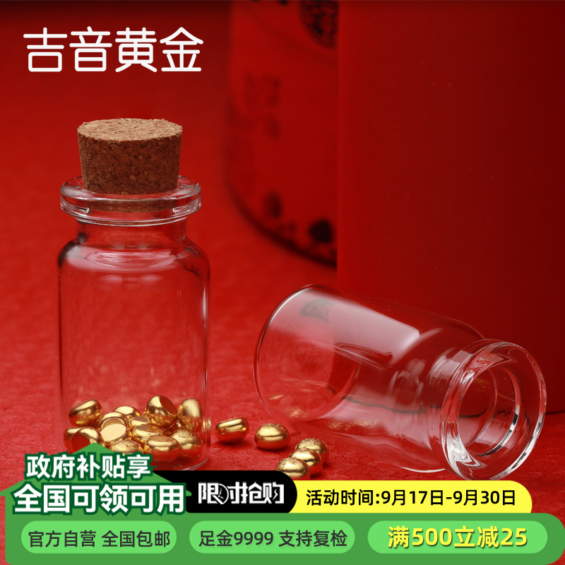 吉音黄金 (多多专属)金豆豆黄金金条1g足金AU9999真金豆子投资送女友送老婆生日礼物 实心足金小金豆 贺岁送礼 1克