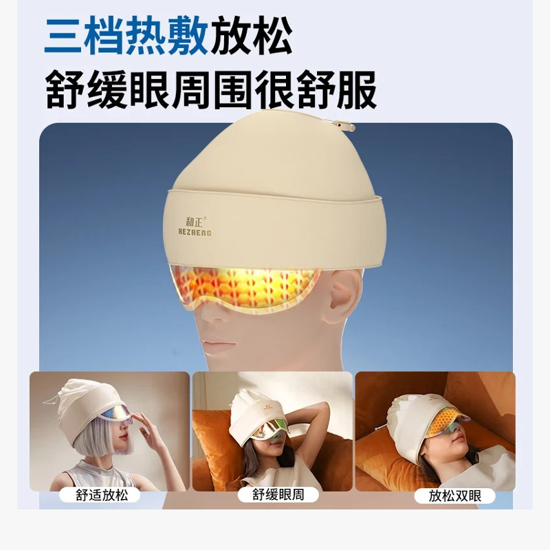 和正按摩帽头眼一体式按摩仪热敷眼罩护眼仪 太空银(热敷+按摩)HZ-D1高清大图