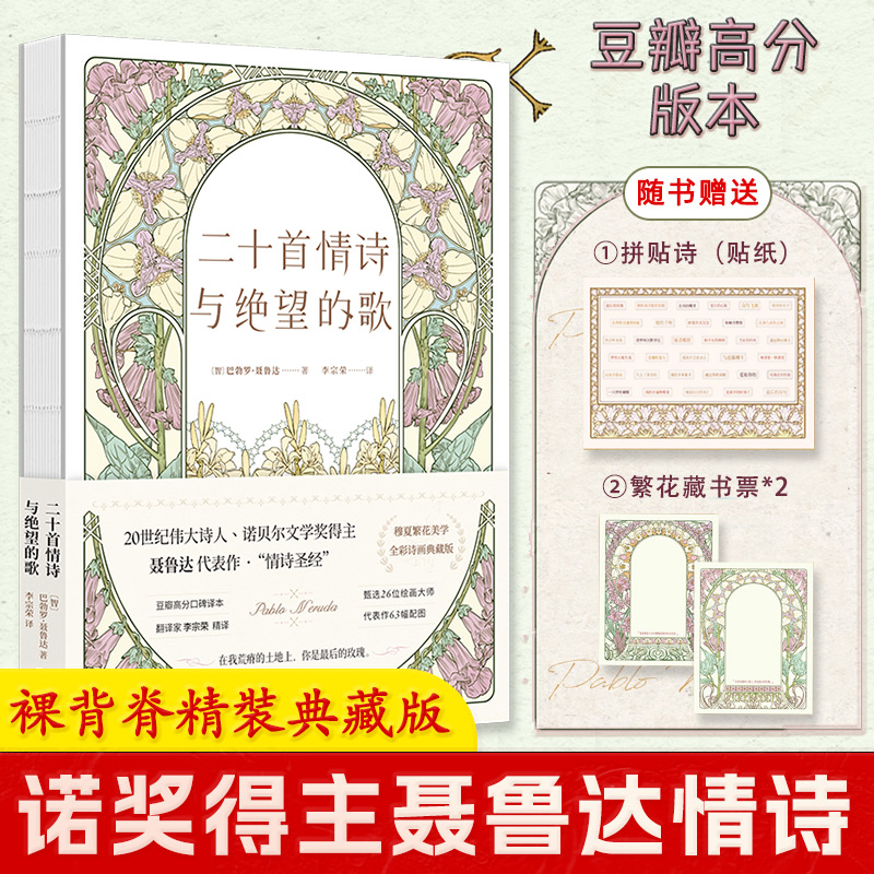 二十首情诗与绝望的歌 [正版]二十首情诗与绝望的歌 全彩诗画典藏版 (智)巴勃罗·聂鲁达 著 李宗荣 译 外国诗歌文学高清大图