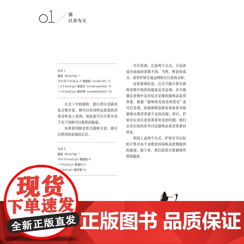 [央视网]猫饮猫食 猫咪的科学饲养书籍 宠物喂养猫科科普书 宠物营养学 关于猫咪的书 养猫书籍 猫咪喂养指南科普工具书高清大图