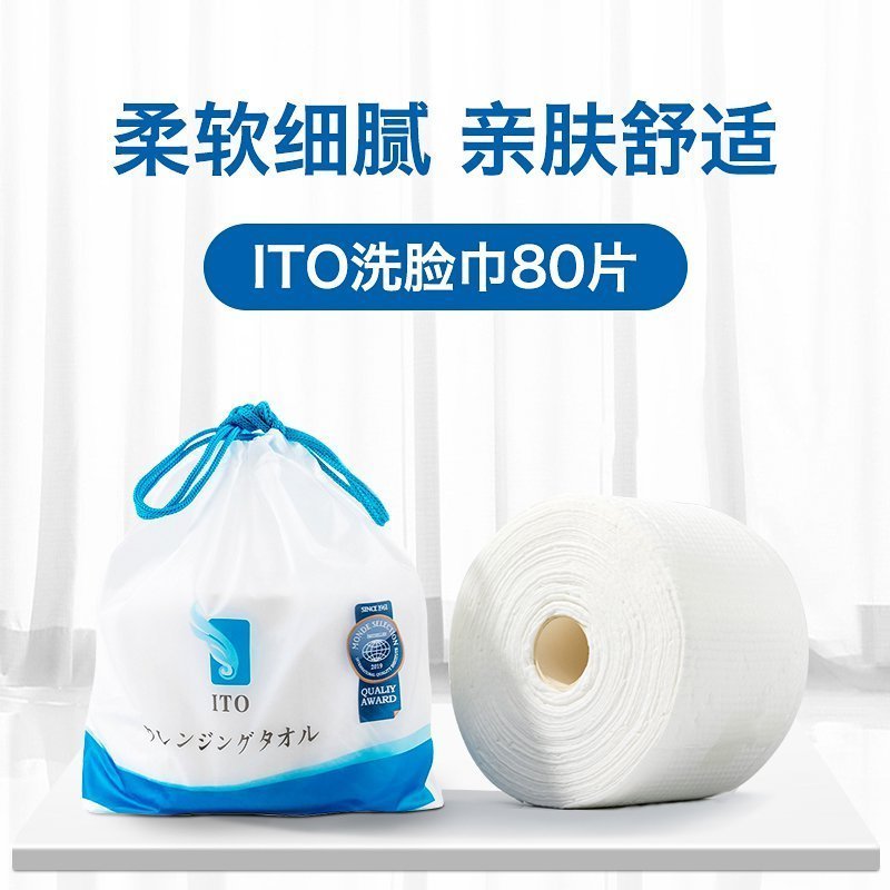 ITO洗脸巾80枚洁面巾擦脸巾加厚洁面卸妆干湿两用[苏宁Laox直营]