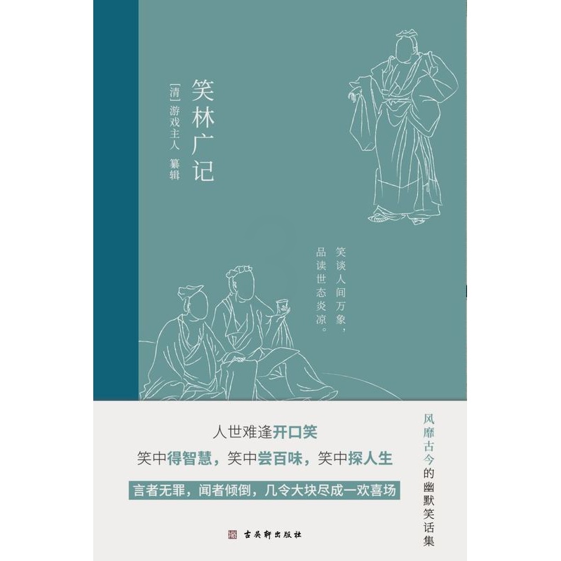 [正版]笑林广记高清大图