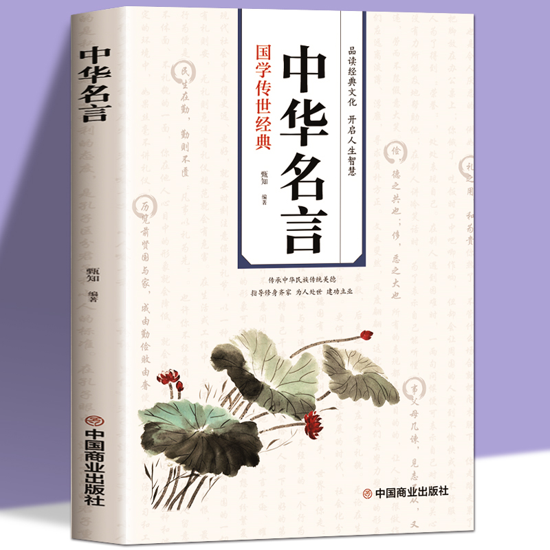 [正版]2册格言警句 +中华名言警句让人受益一生的哲理名言励志 经典语录好词好句好段名言名句 适合三四五六年级小学生课高清大图