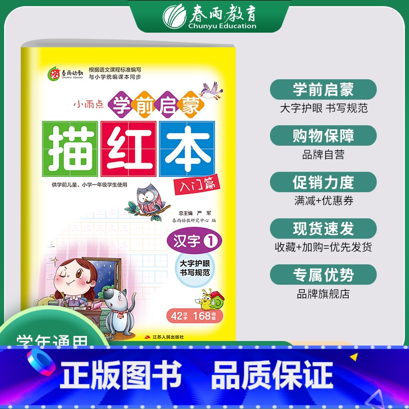 【正版】学前启蒙描红本汉字(1)儿童练字帖写字本汉字幼小衔接描红本幼儿园字帖练习学前启蒙初学者