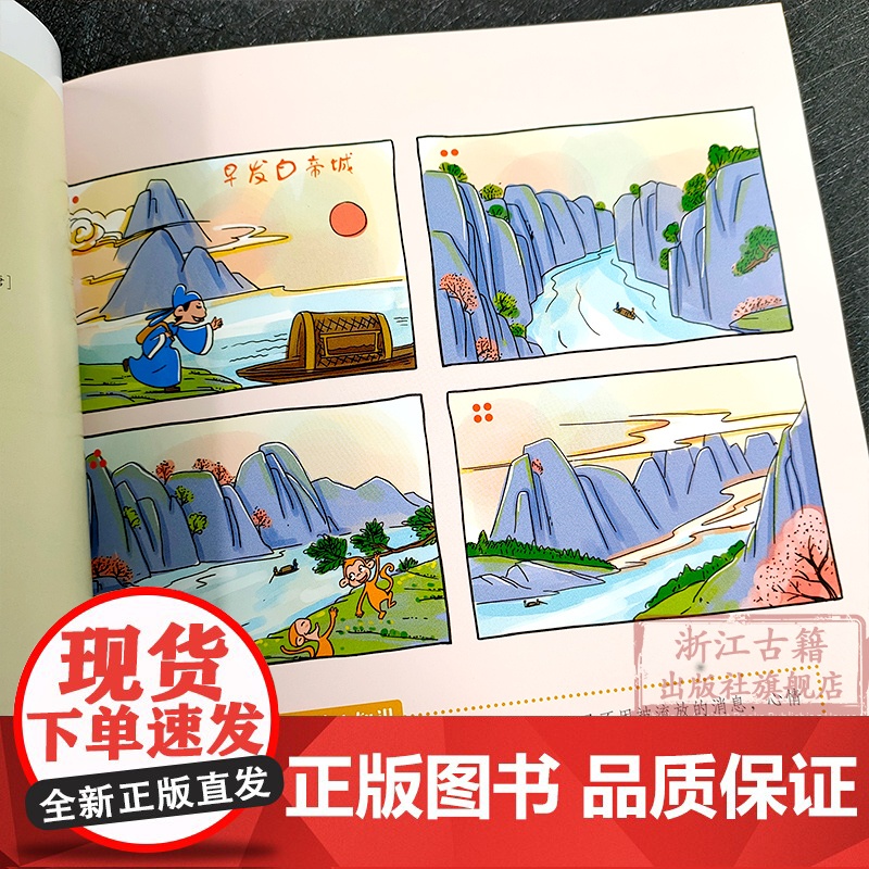 跟着漫画读诗词(全套4册) 我们有梦想+我们爱自然+我们去旅行+我们学历史 3-9岁幼儿园学生睡前故事书早教国学启蒙绘本高清大图