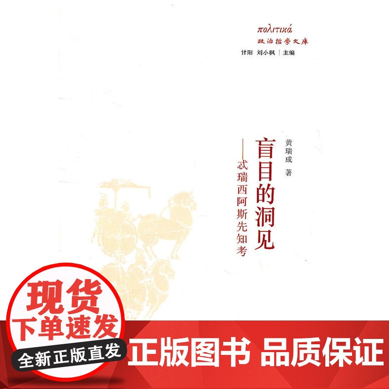 盲目的洞见:忒瑞西阿斯先知考高清大图