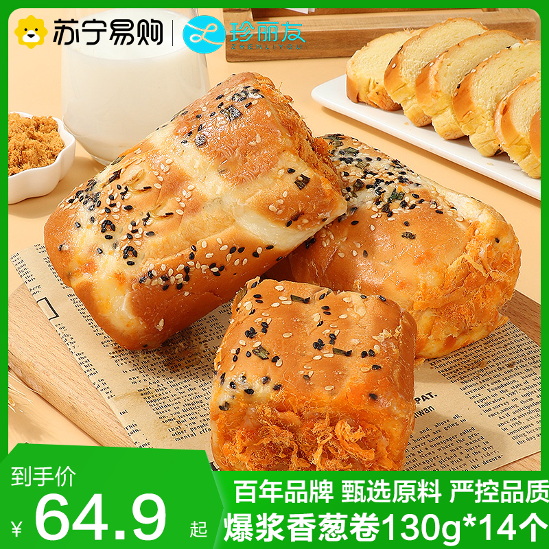 珍丽友 爆浆香葱卷 130g*14个 现做现出无糖精减低o0代餐饱腹健身能量卡脂肪热量饼干零食