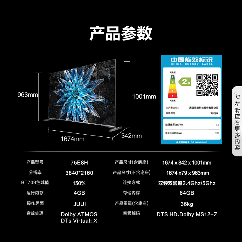 海信电视E8 75E8H 75英寸 ULED X Mini LED 528分区 1600nits电视