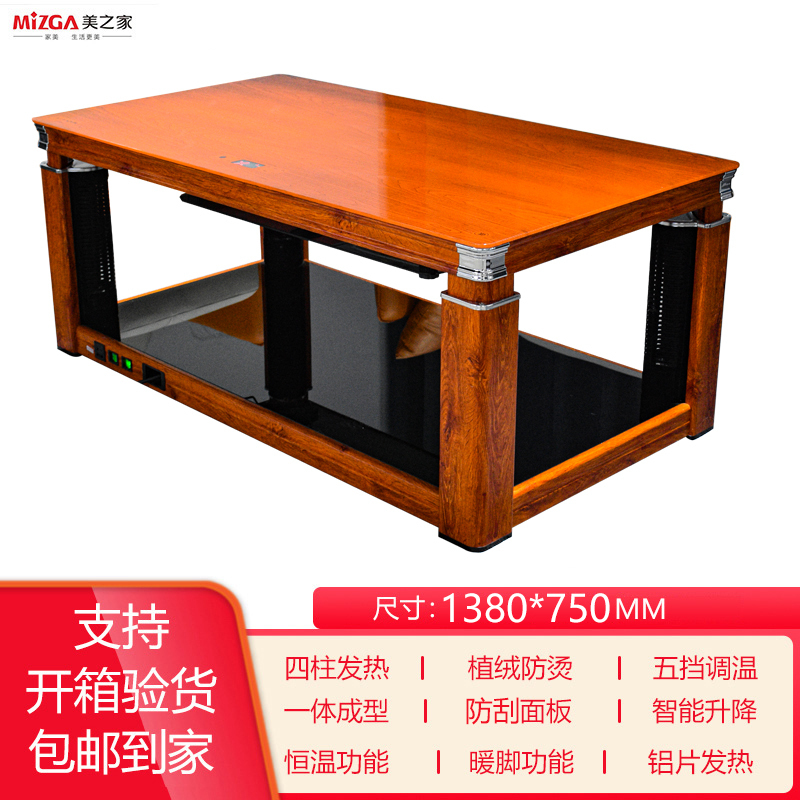 美之家 电暖桌电动升降取暖桌电暖茶几电暖炉家用烤火茶几如意1380K红木纹 138*75CM 智能升降 无炉底玻暖脚