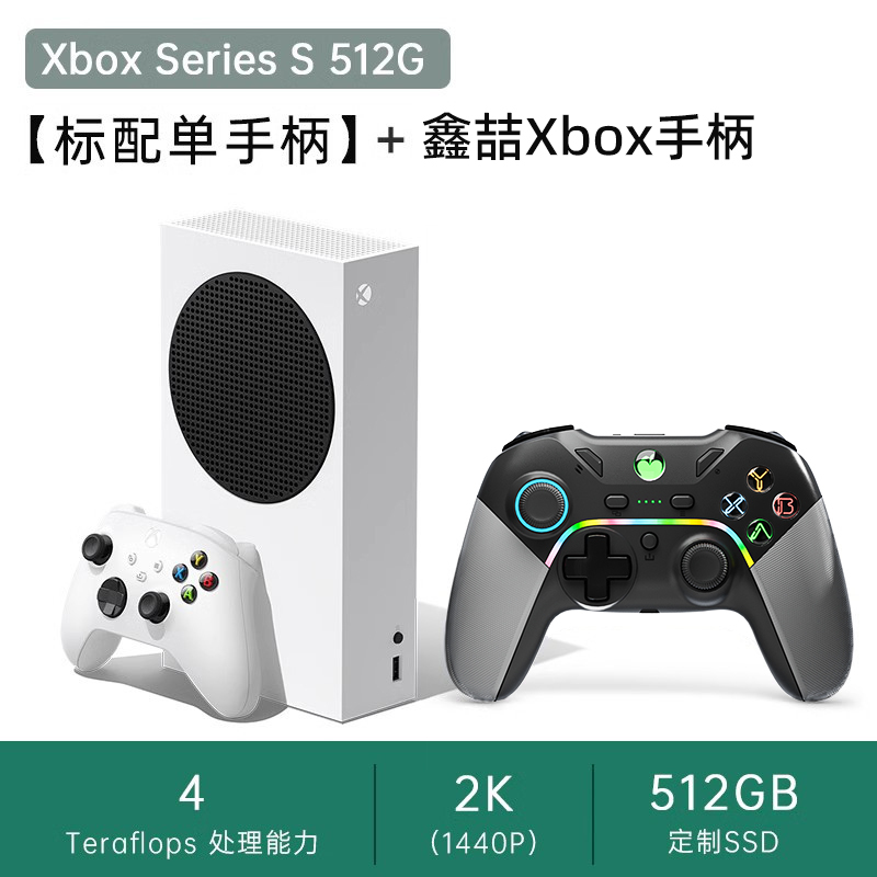 微软(Microsoft)XboxSeriesS游戏主机次世代游戏机xbox家用娱乐主机+鑫喆手柄