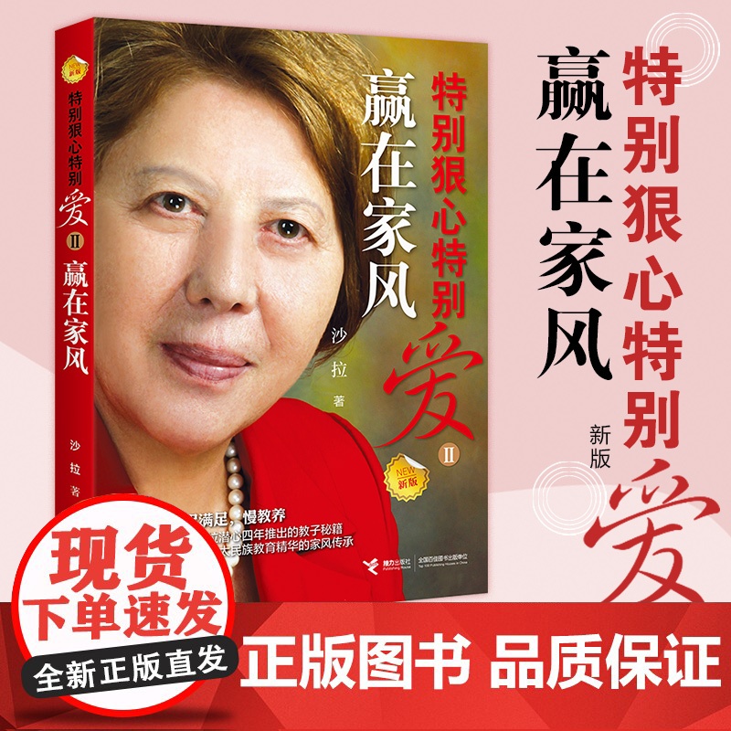 特别狠心特别爱2:赢在家风(新) 沙拉 接力出版社 正版书籍高清大图