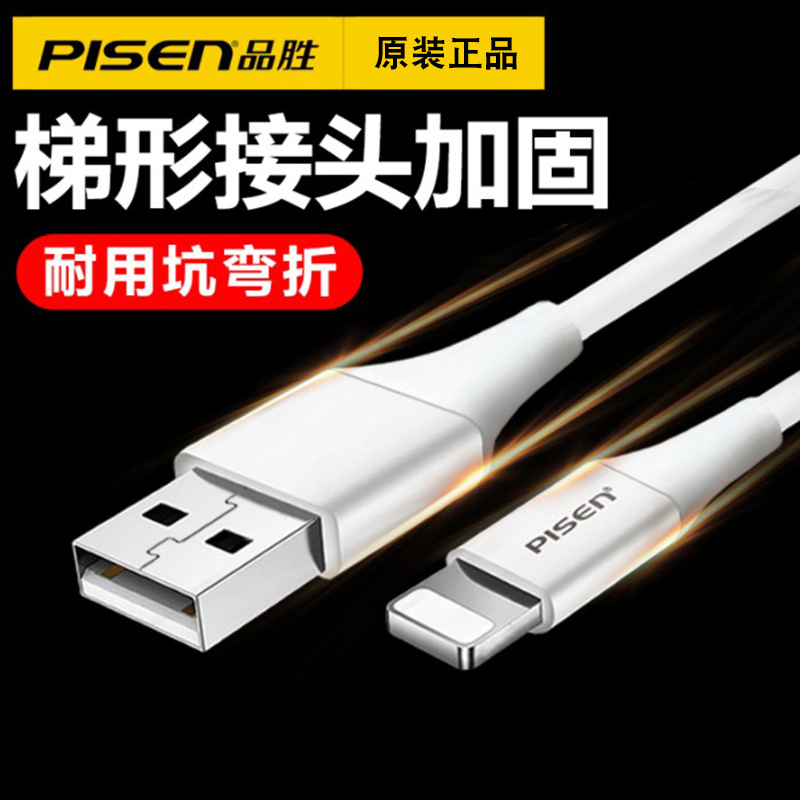 品胜(PISEN) Lightning 抗折断数据充电线 白色 1米 苹果iPhoneX 8 7 6S 6 5s适用