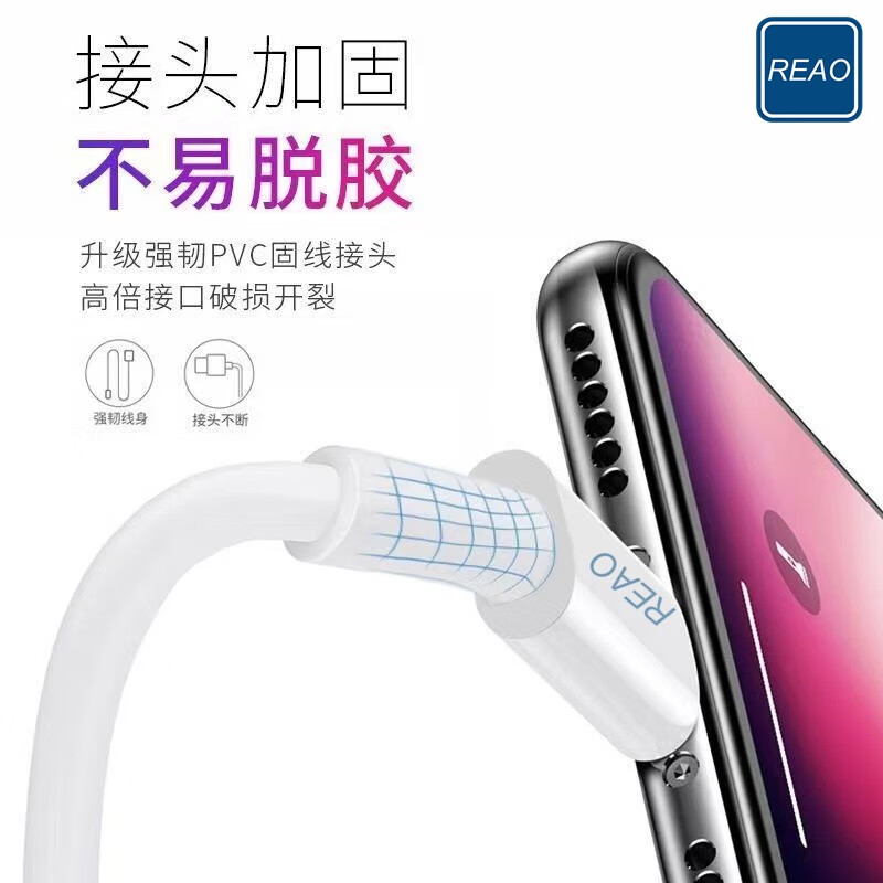 泺澳(REAO)2.4A充电数据线X11 白色高清大图