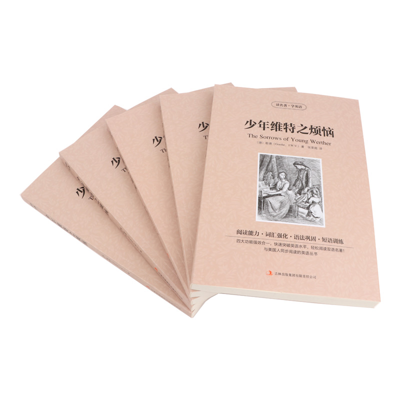 [正版]少年维特之烦恼 读名著学英语原著 英文版中文版英汉双语读物青少青少年版初高中小学生阅读世界名著小说书籍 少年维高清大图