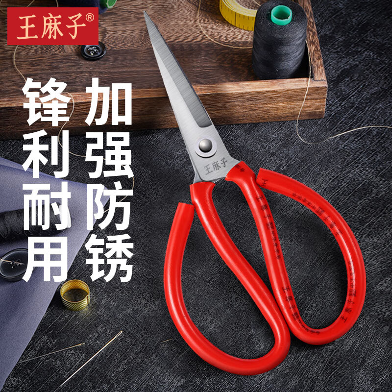 王麻子剪刀家用手工裁缝线头剪经典老式防锈工业剪子不锈钢尖头剪高清大图