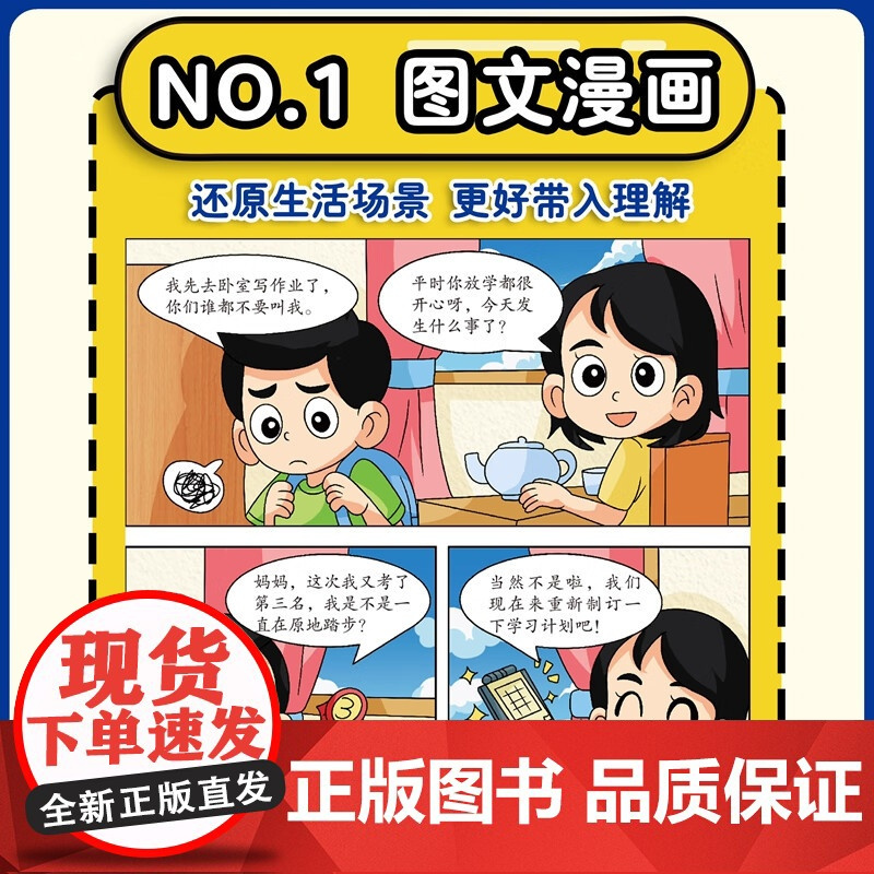[正版]漫画儿童墨菲定律 打破自我束缚寻找成长的可能 科学指导儿童健康成长读物