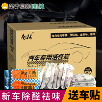 [车用活性炭 送个性车贴]南林活性炭汽车用竹炭包新车除甲醛吸附异味汽车皮革味烟味车内除臭碳包