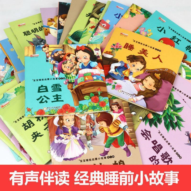 儿童故事书全套60册0-3-6岁早教宝宝睡前故事书启蒙益智书籍 特惠--有声伴读10本不重复
