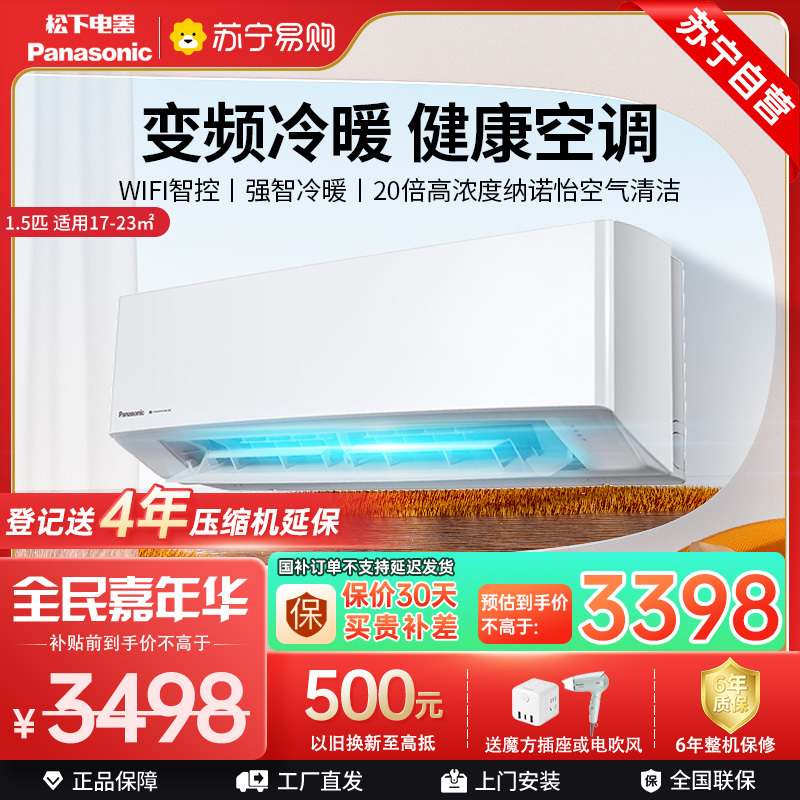 松下空调 滢风系列 1.5匹 挂壁式空调挂机 新三级能效 变频冷暖 松下原装压缩机 自清洁 左右送风 JM35K430Q