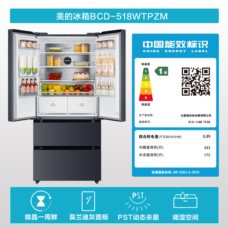 美的(Midea)BCD-518WTPZM莫兰迪灰 微晶一周鲜 一级能效 智能操控 风冷无霜 多门电冰箱