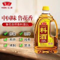 鲁花自然香料酒1L 酿造料酒 炒菜炖菜 厨房调味品(新老包装随机)