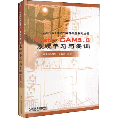 MasterCAM9.0系统学习与实训 吴长德 编 专业科技 文轩网