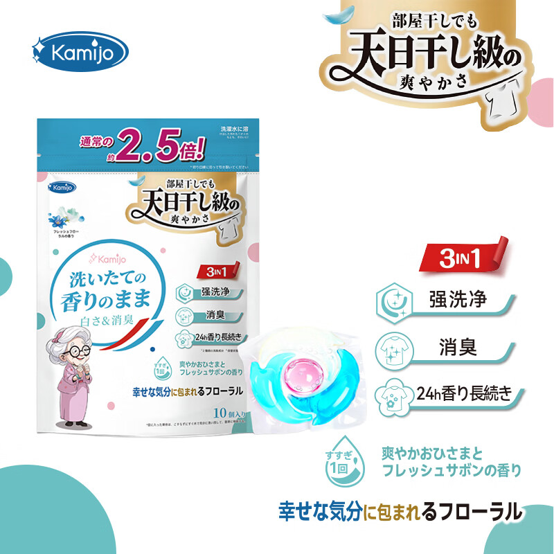 日本KAMIJO可米乔衣物清洁洗衣凝珠