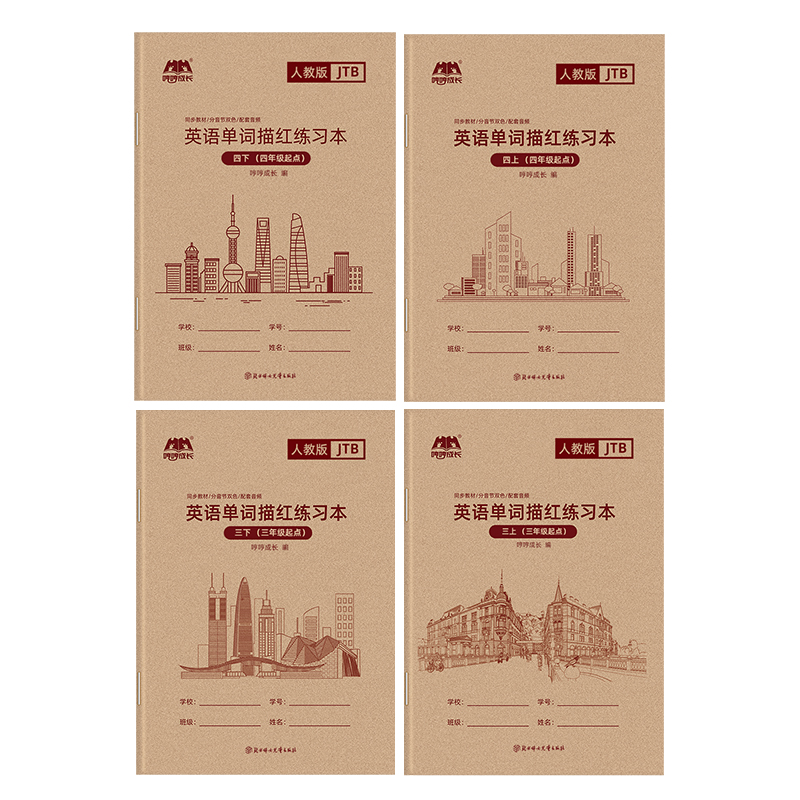 [英语字帖]四年级上 [正版]新疆地区人教精通版英语字帖手写体国标体英文字母三年级上册下册小学单词描红练习本听写默写抄写高清大图