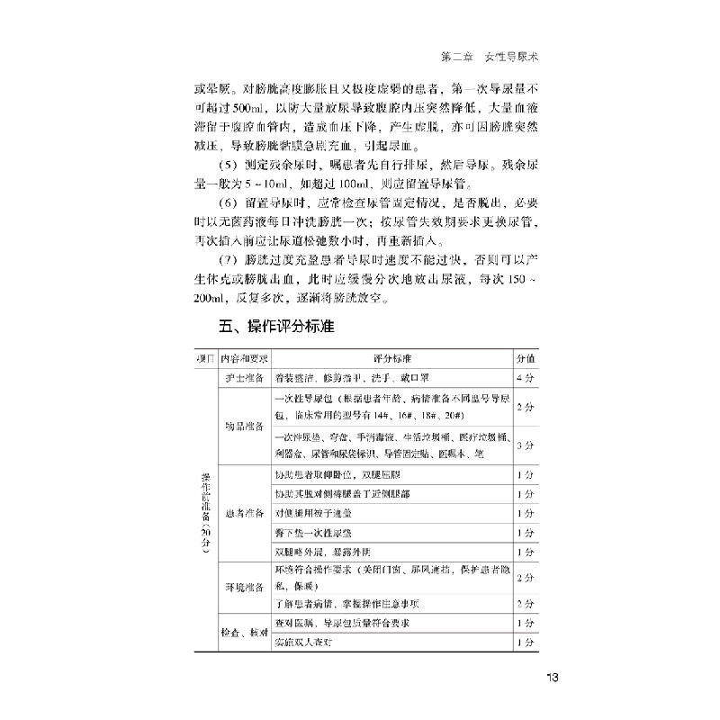 醉染图书妇产科护士规范操作指南978752145高清大图