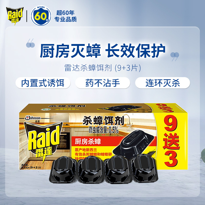 雷达(Raid)杀蟑饵剂有效杀蟑家用除蟑螂药贴灭蟑杀虫剂全窝端蟑螂屋蟑螂小强克星无毒厨房蟑螂胶饵 杀蟑饵剂 12片