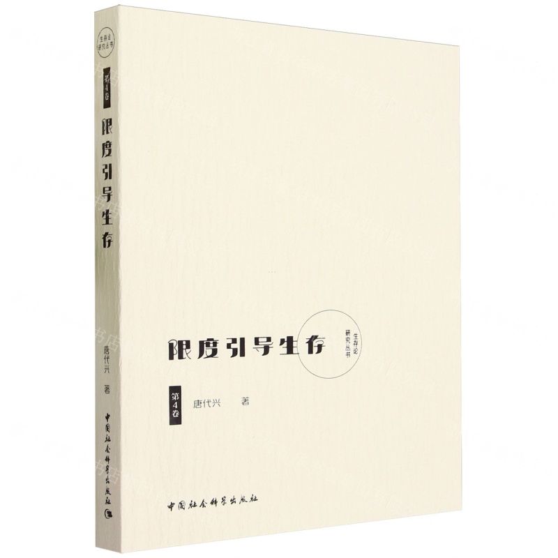[N]限度引导生存/生存论研究丛书-9787522722696高清大图
